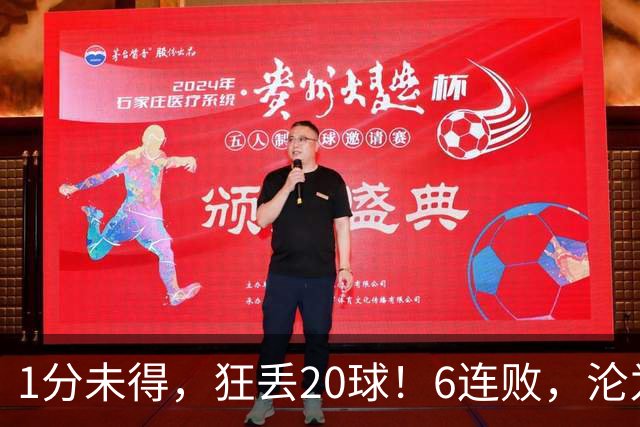 1分未得，狂丢20球！6连败，沦为五大联赛最惨球队，2次换帅仍无解
